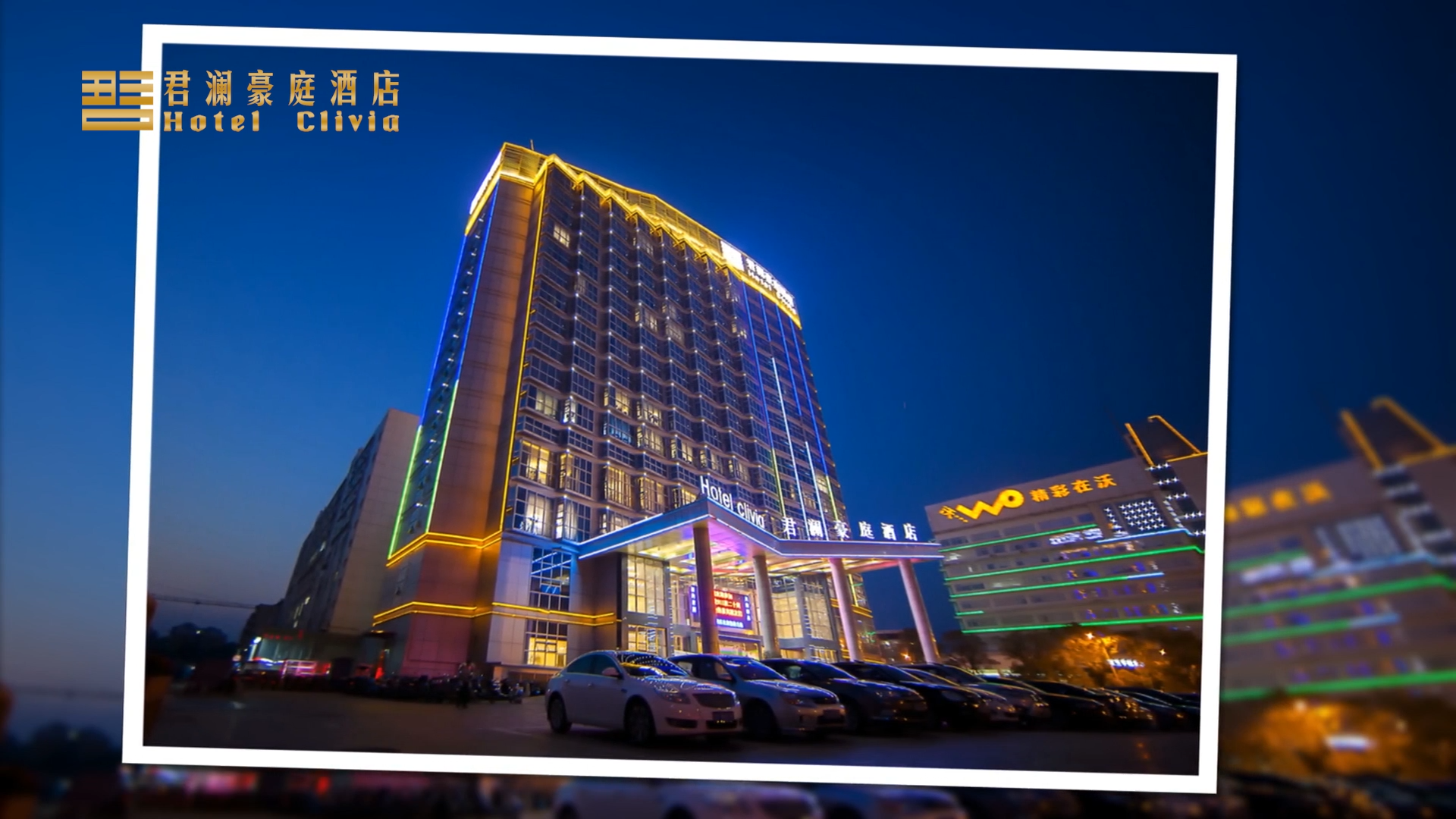 安庆君澜豪庭酒店