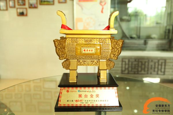 第三届“新东方杯”全国烹饪技能大赛团体展台金奖