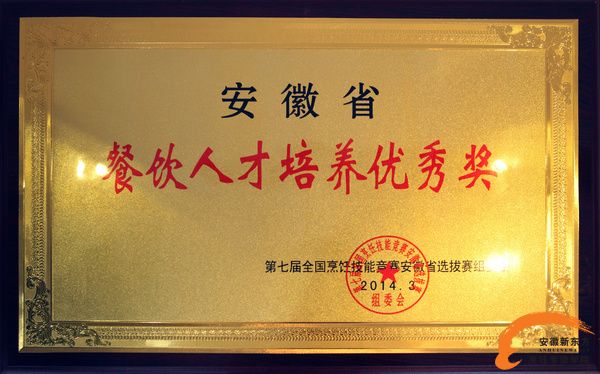 第七届全国烹饪技能大赛荣获15金“团体优胜奖”等