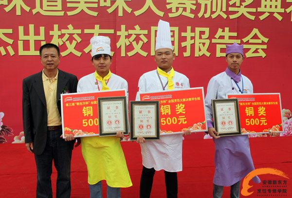 安徽新东方创就业指导中心主任董卫华为第三届“新东方杯”烹饪大赛获奖同学颁奖