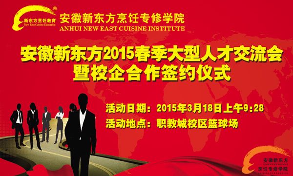 校企合作  共赢未来  2015  让我们飞得更高