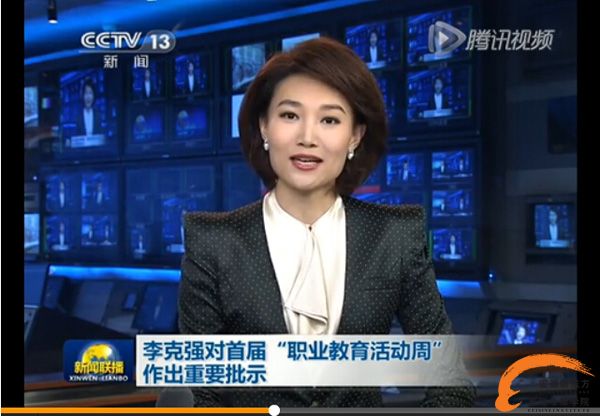 李克强：加快发展现代职教 培养高素质劳动大军