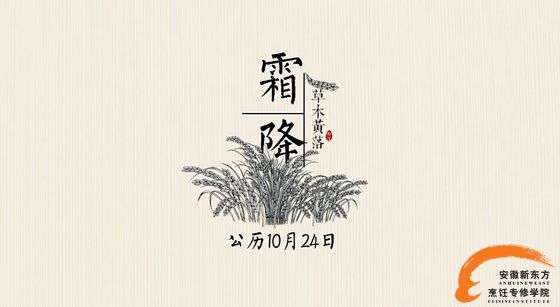 【舌尖上的24节气】 你知道霜降中的后秋天时期怎么吃吗？