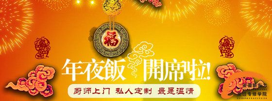 大厨上门教做年夜饭 99元安徽新东方大厨请到家(限15名)