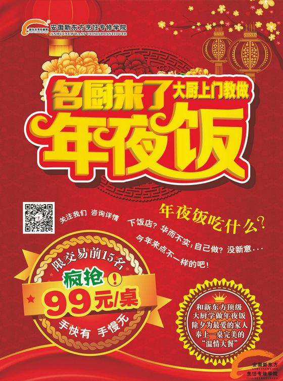 大厨上门教做年夜饭 99元安徽新东方大厨请到家(限15名)