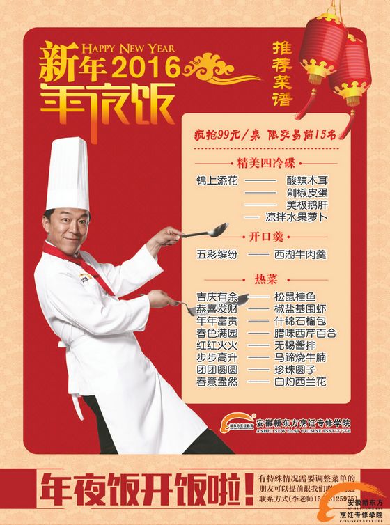 大厨上门教做年夜饭 99元安徽新东方大厨请到家(限15名)