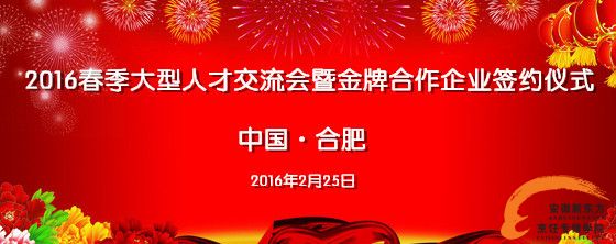 好事到|大型人才交流会暨合作企业签约仪式即将举行