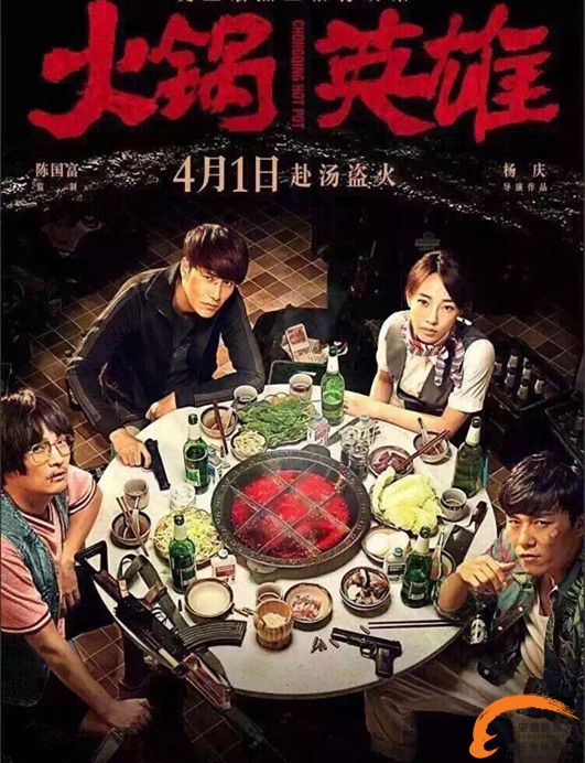 火锅英雄要上映啦!想吃自己做，心动就行动