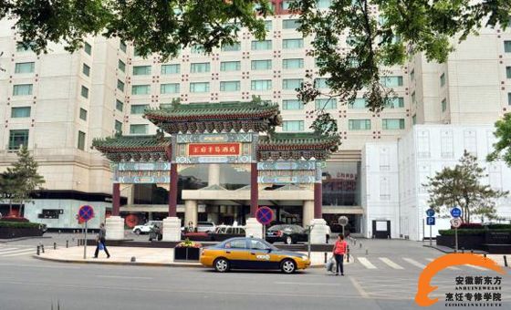 北京王府半岛酒店