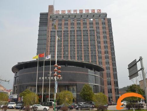 松阳天元名都大酒店