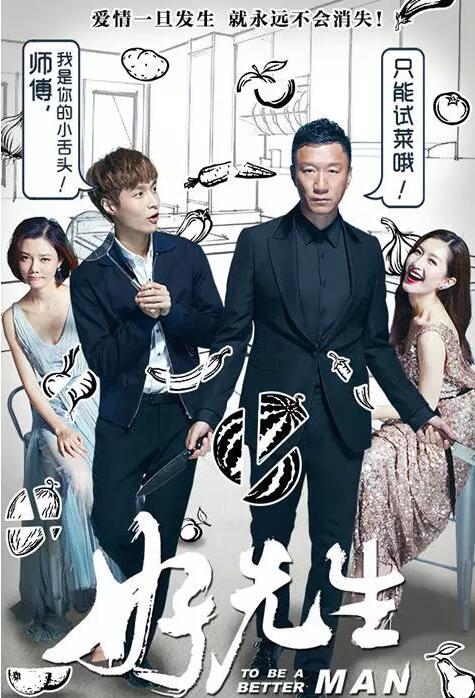 《好先生》开播啦！颜王孙红雷和小绵羊张艺兴谁是你的菜