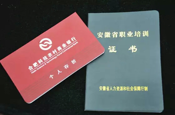 一个存折本,一个职业培训证书,含金量都是杠杠滴。