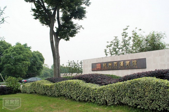 杭州西溪宾馆