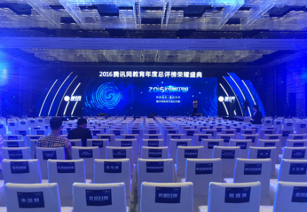 2016回响中国荣耀盛典现场,教育领军人物、媒体云集