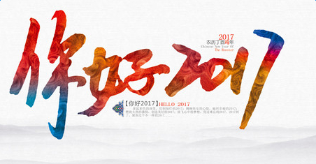 超长待“鸡”的农历鸡年，384天你准备好了吗？