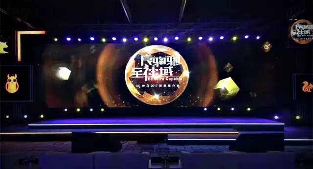 2016年UC神马颁奖典礼现场,顶尖业界精英云集