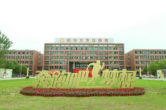 安徽合肥新东方烹饪学院