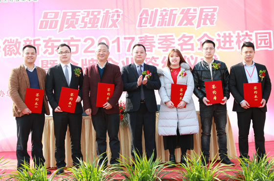 2017年安徽新东方春季名企进校园