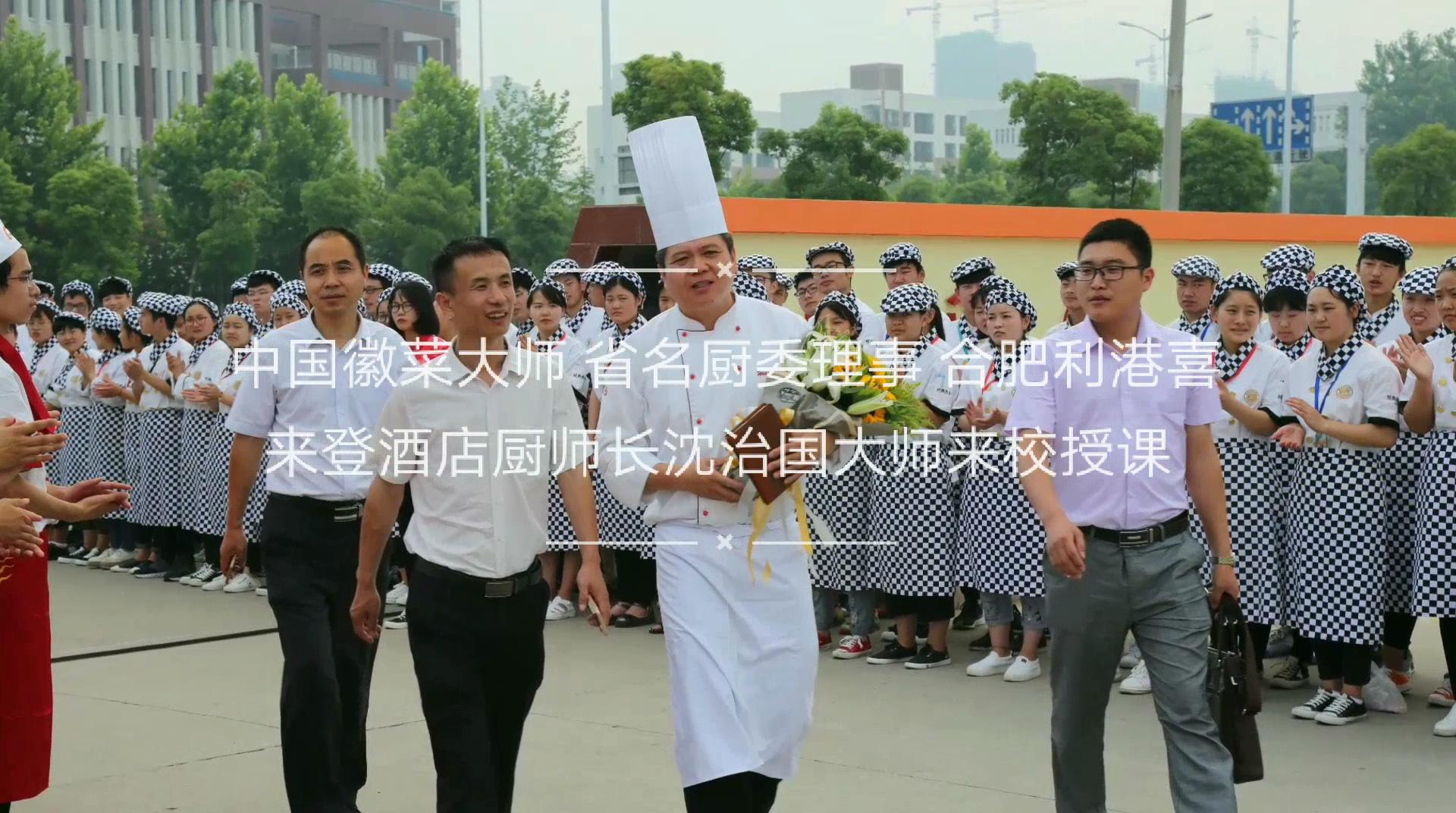 中国徽菜大师 省名厨委理事  合肥利港喜来登酒店厨师长沈