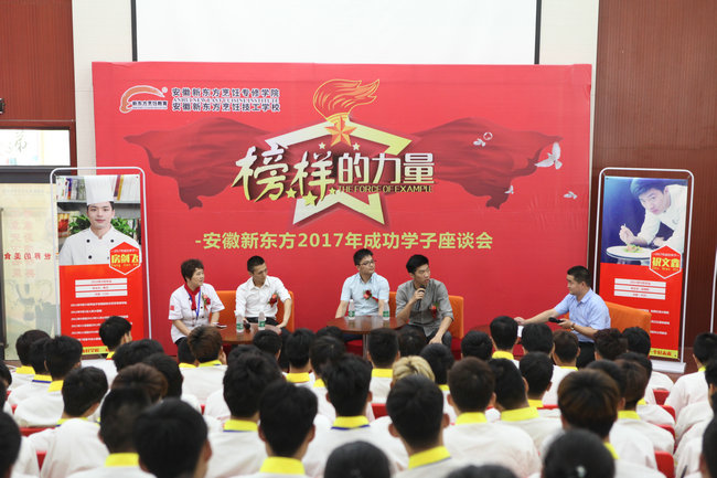  2017年安徽新东方学子系列报告会举办