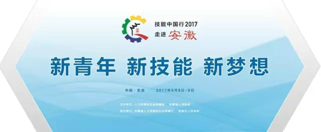 青年强国梦·大国工匠魂 安徽新东方与你相约芜湖不见不散