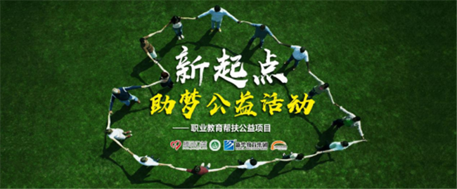 新起点，筑梦公益，我们来了