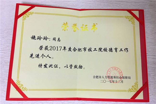 再添殊荣!安徽新东方获“2017年度全市技工院校德育工作先进单位”