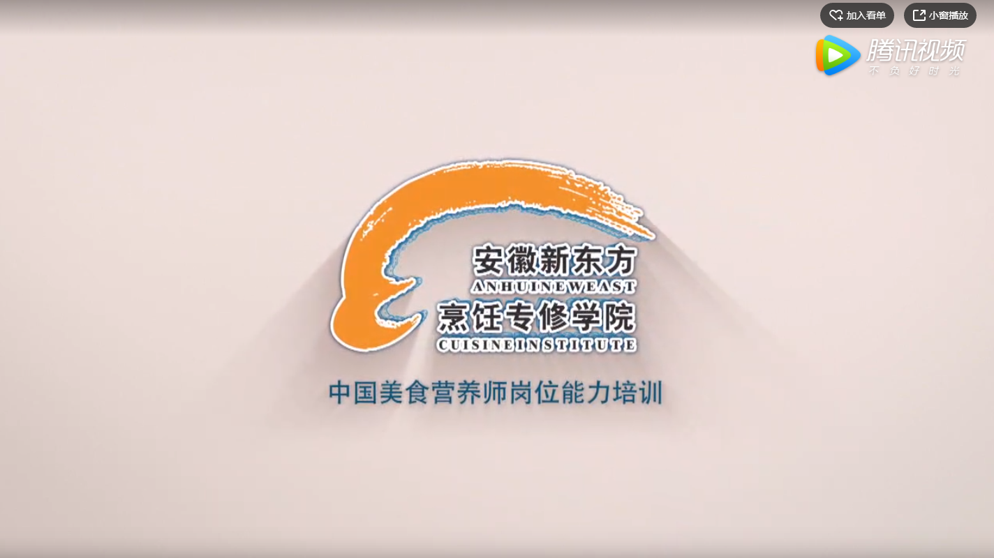 中国美食营养师岗位能力培训