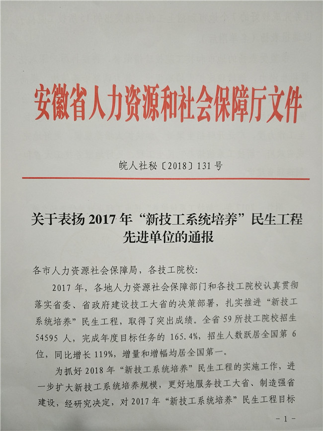 我院获2017年“新技工系统培养”民生工程先进单位荣誉称号