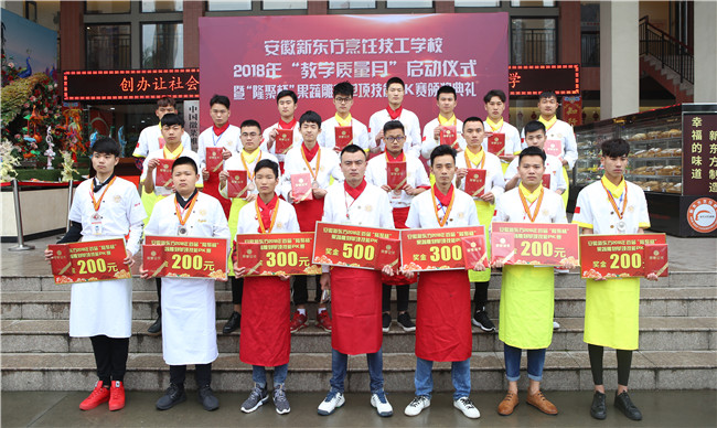 “教学质量月”启动仪式暨果蔬雕刻单项技能PK赛颁奖典礼隆重举行