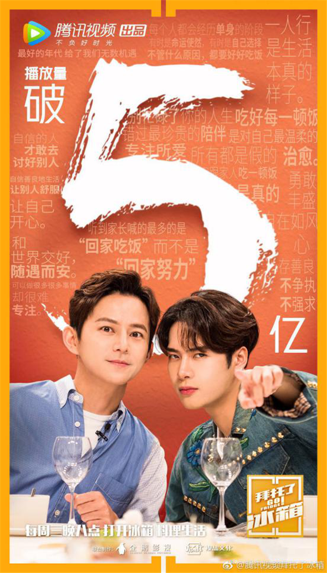 《拜托了冰箱4》点播破5亿
