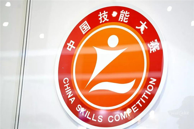 我院两名学子出征第45届世界技能大赛全国选拔赛
