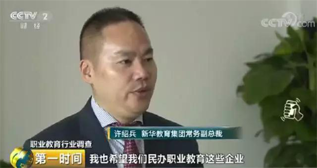 央视记者采访新华教育集团常务副总裁许绍兵