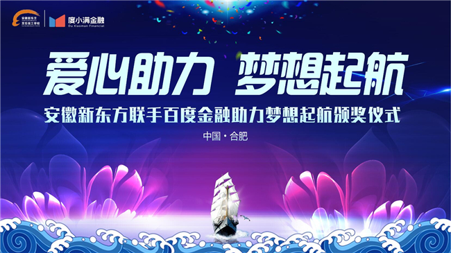 爱心助力,梦想起航