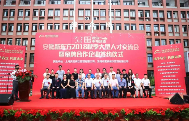 重大喜讯！2018年秋季人才交流会暨合作企业签约仪式隆重举办！
