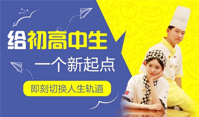 汇集天下名菜,培养厨师精英