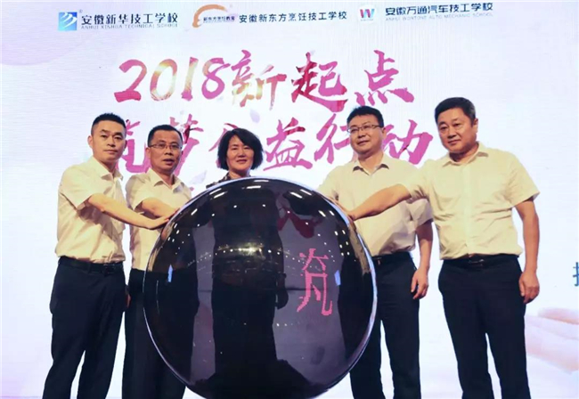 【同心携手,为梦献爱】安徽新东方“2018新起点,筑梦公益行动”正式开启!