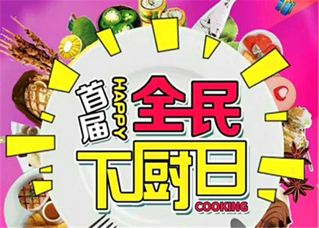 官宣|首届“全民下厨日”周末上线,急寻下一个吃货锦鲤!