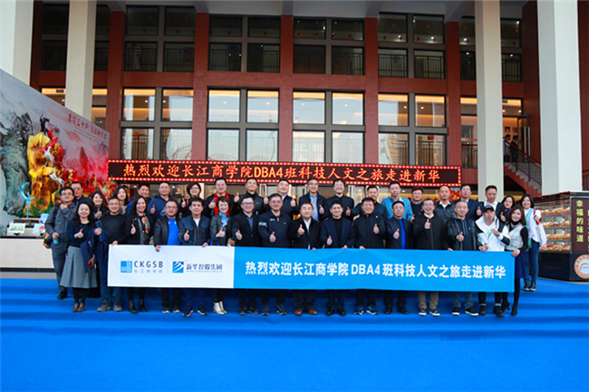 长江商学院DBA4班科技人文之旅走进安徽新东方参观交流