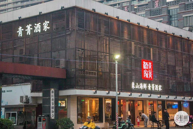 青菁餐饮管理有限公司招聘信息