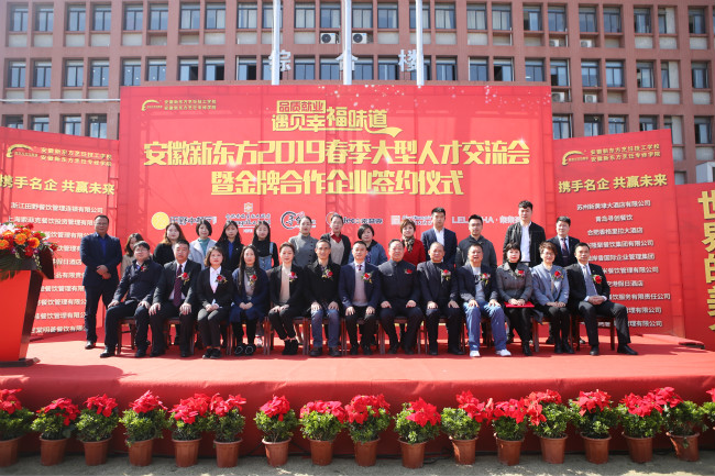2019年春季人才交流会暨金 牌合作企业签约仪式隆重举行