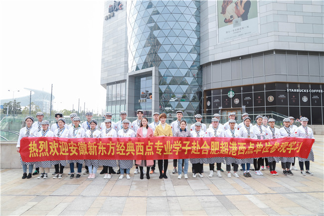 我校西点专业学生走进合肥超港企业参观学习