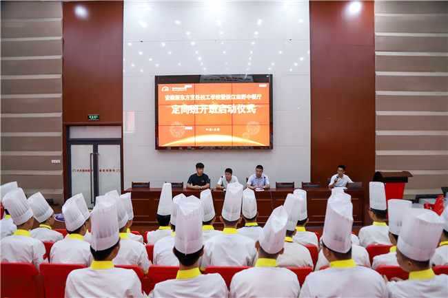 浙江田野中餐厅企业定向班隆重开班