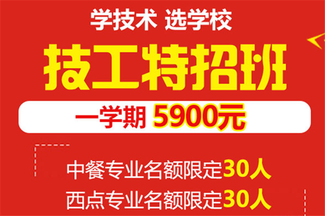 安徽新东方烹饪特招班开班了！名额有限，报名即就业！