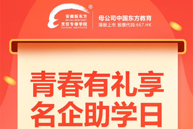 名企助学日，来校报名有惊喜！