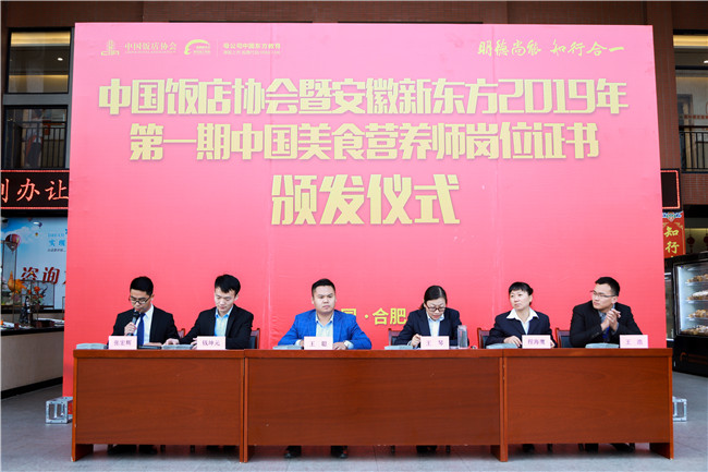 2019年中国美食营养师证书颁发仪式在我校隆重举办！