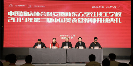 安徽新东方2019年第二期美食营养师开班仪式隆重举办！