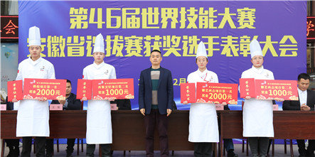 喜讯！第46届世界技能大赛安徽省选拔赛获奖选手表彰大会在我校隆重举办！