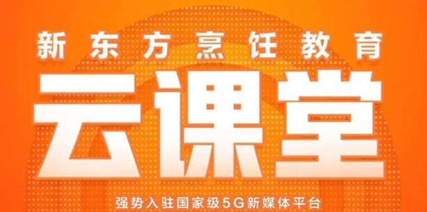 战疫情——新东方烹饪联合央视频，开启免费线上视频课