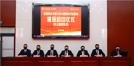 我校举行江苏小厨娘主厨班线上建班启动仪式，线上走进企业参观！